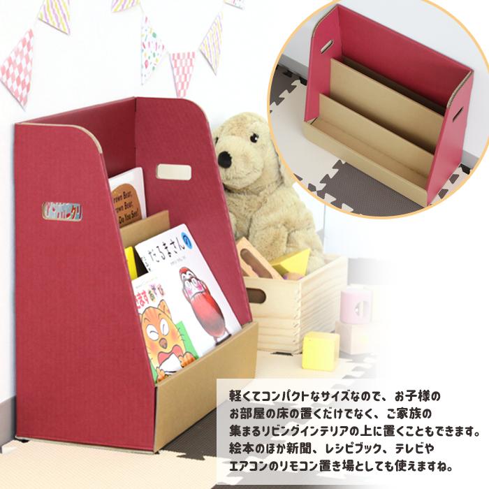 絵本ラック 本棚 ブックスタンド ダンボール すまいるキッズ : あなた