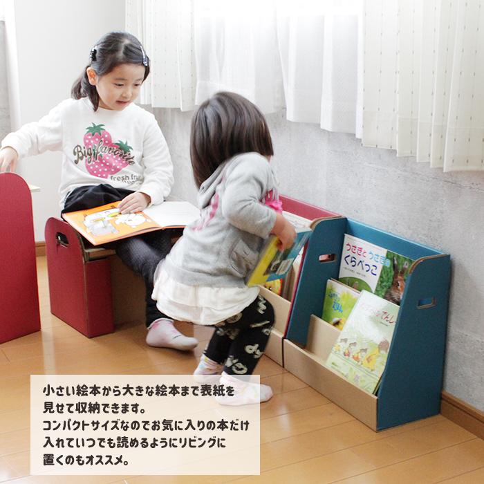 絵本ラック 本棚 ブックスタンド ダンボール すまいるキッズ : あなた