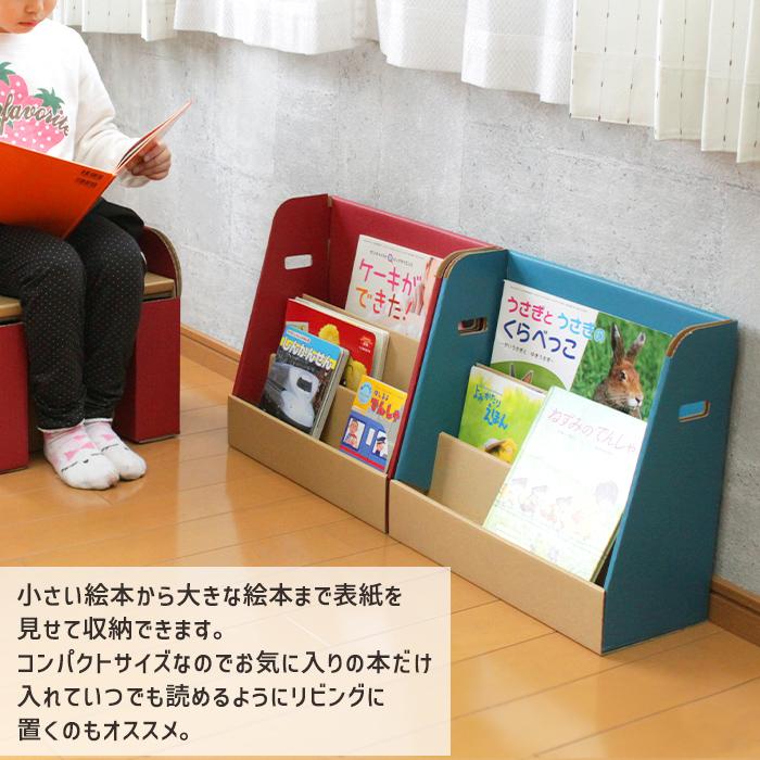 絵本ラック 本棚 ブックスタンド ダンボール すまいるキッズ : あなた