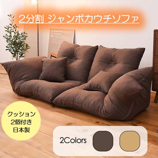 カウチソファ 2人掛け ハイバック セパレート クッション付き 日本製