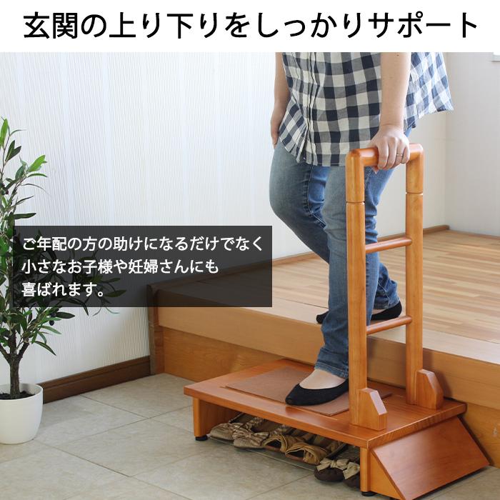 ミヤグチ企販 踏み台 手すり付き 玄関 踏台 木製 玄関台 幅70 新品