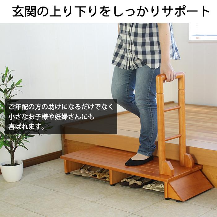 ミヤグチ企販 玄関台 ステップ 玄関踏み台 段差解消 手すり付き 木製
