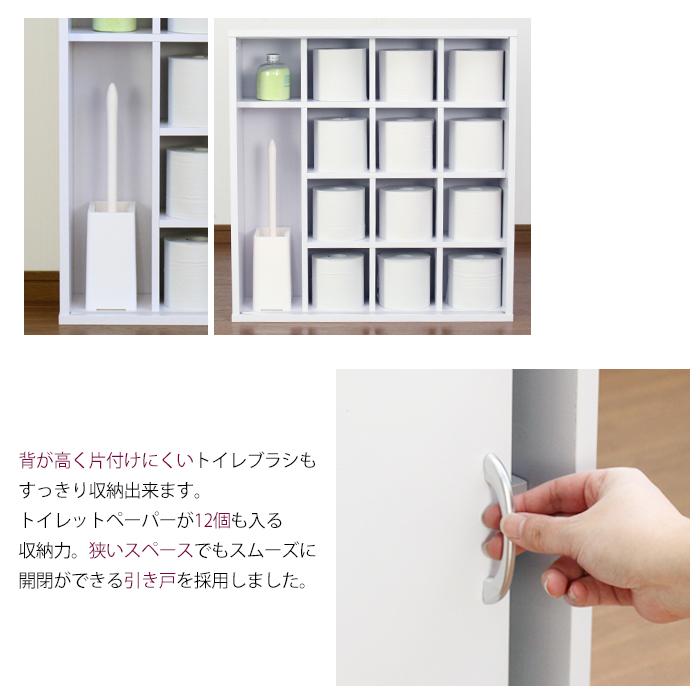 ミヤグチ企販 トイレラック スリム 薄型 引き戸式 トイレ収納庫 新品