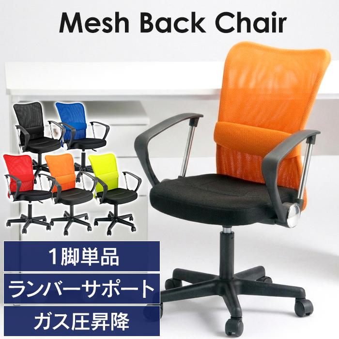 オフィスチェア メッシュ コンパクト 事務椅子 肘付き デスクチェア
