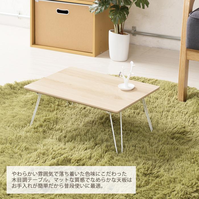 折りたたみテーブル ローテーブル 木目調 ミニテーブル 幅45 省