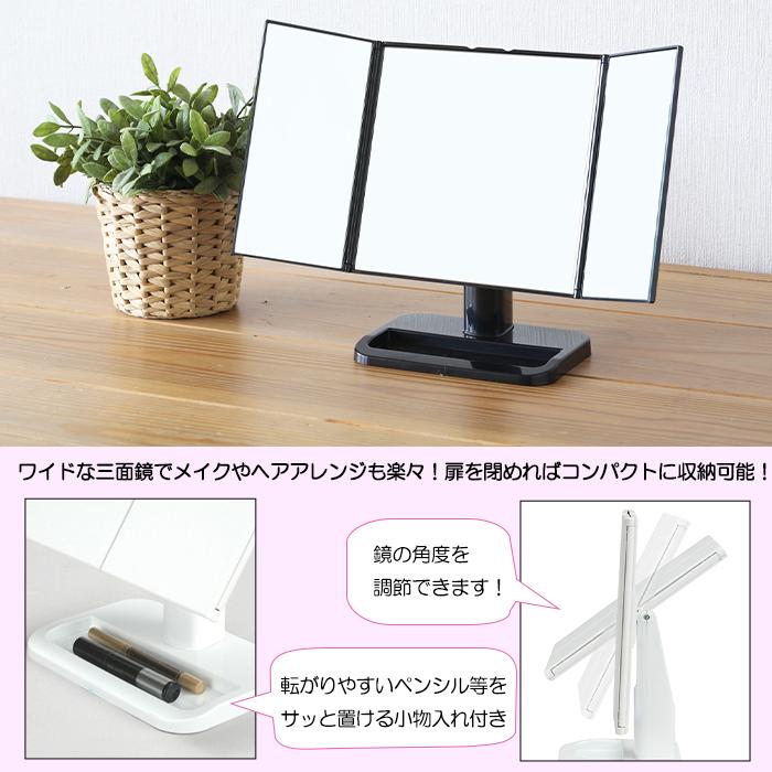 卓上鏡 プチ三面鏡 メイクアップミラー 小物入れ付き 爆買 : あなたの