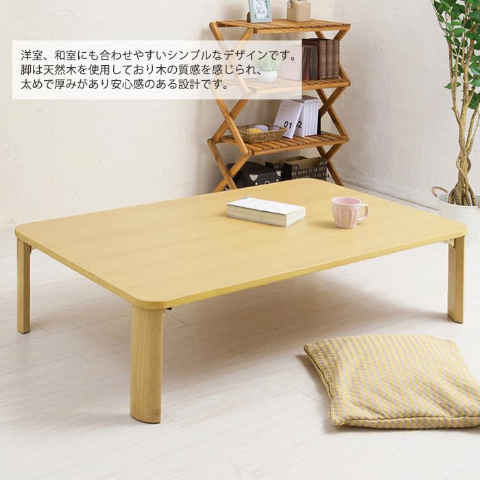 ローテーブル センターテーブル 座卓 折りたたみ テーブル 120×75cm