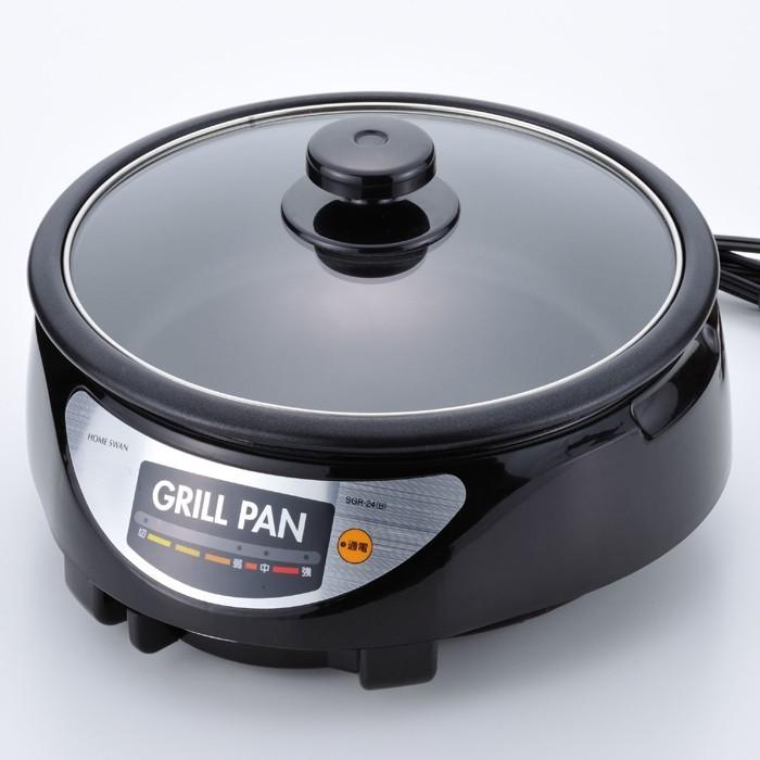 HOME SWAN グリルパン 蓋付き 24cm 着脱式 グリル鍋 電気鍋 卓上鍋