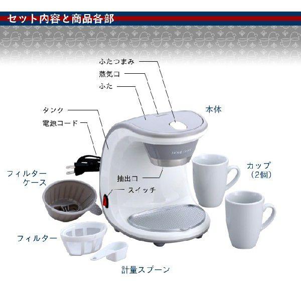 HOME SWAN コーヒーメーカー ペーパーフィルター不要 カップ付き 珈琲