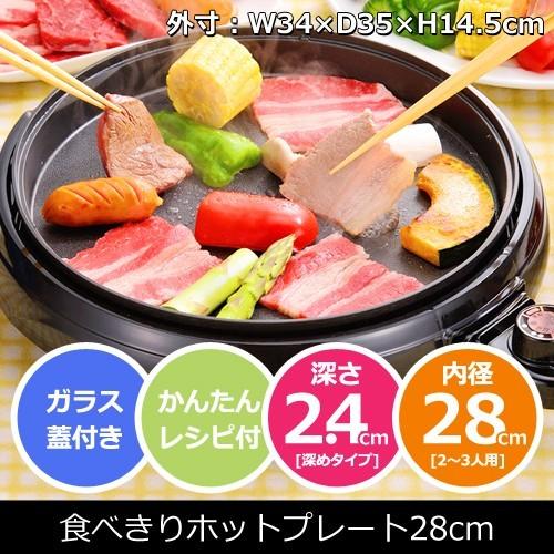 HOME SWAN ホットプレート 電気 28cm ガラス蓋付き エンボス加工