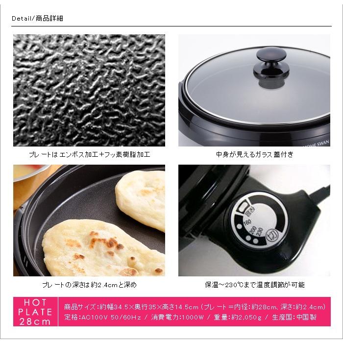 HOME SWAN ホットプレート 電気 28cm ガラス蓋付き エンボス加工