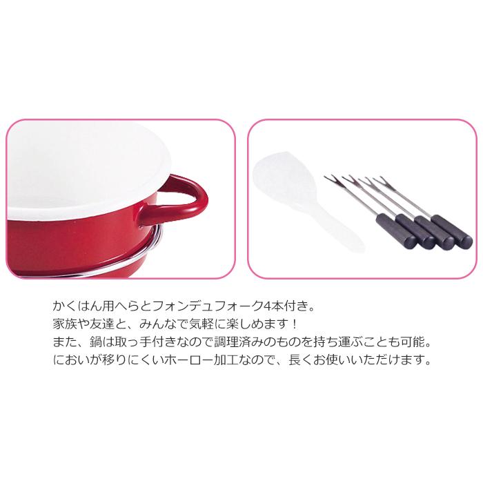 ミニフォンデュセット フォンデュ鍋 ホーロー鍋 フォーク4本付き ヘラ