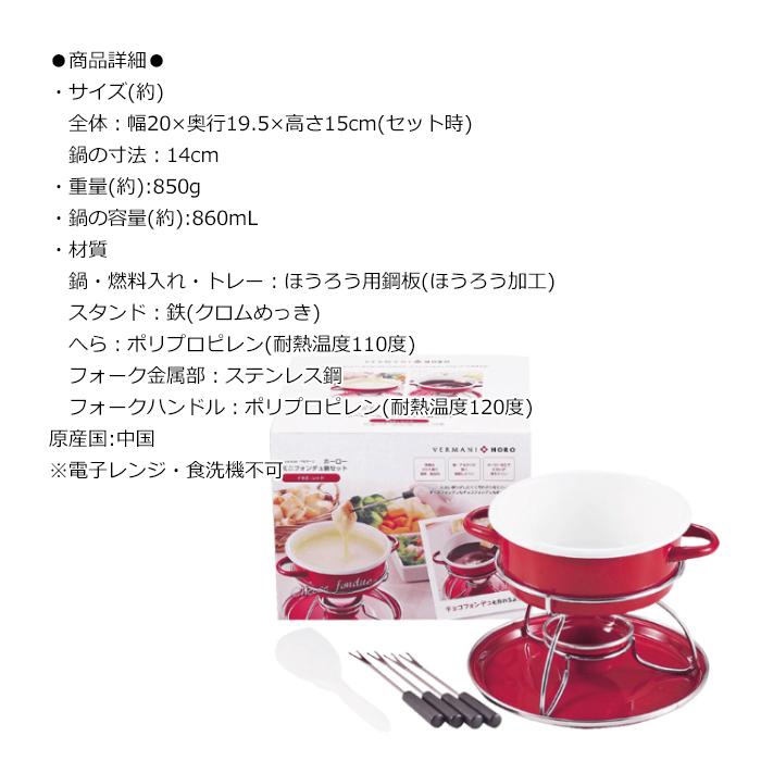 ミニフォンデュセット フォンデュ鍋 ホーロー鍋 フォーク4本付き