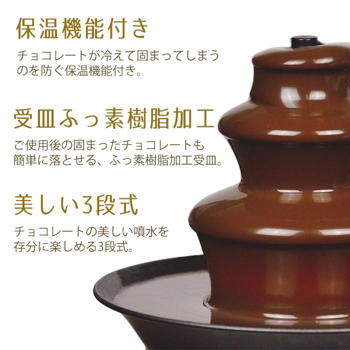 チョコフォンデュ ファウンテン 電気式 タワー チョコレート チョコ