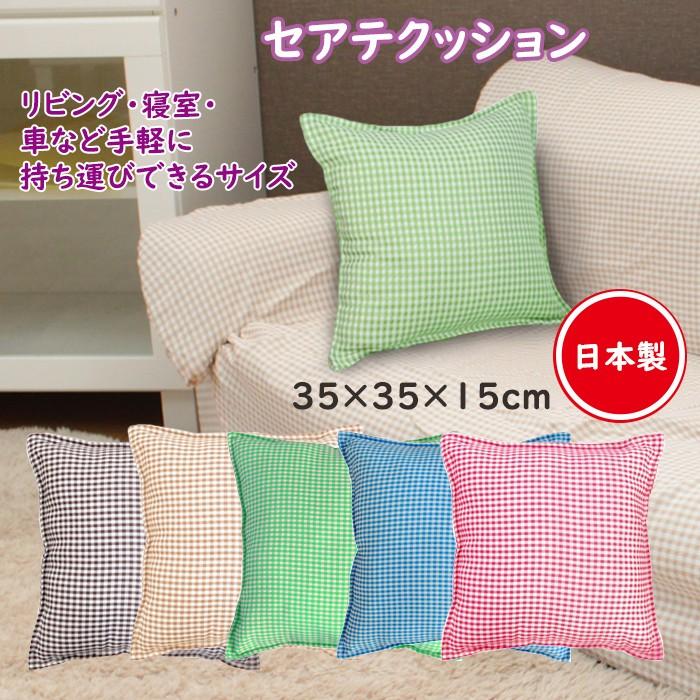 クッション コンパクト かわいい フロアクッション 日本製 35 35 Qbc 0210 あなたのほしいインテリアのお店 通販 Yahoo ショッピング