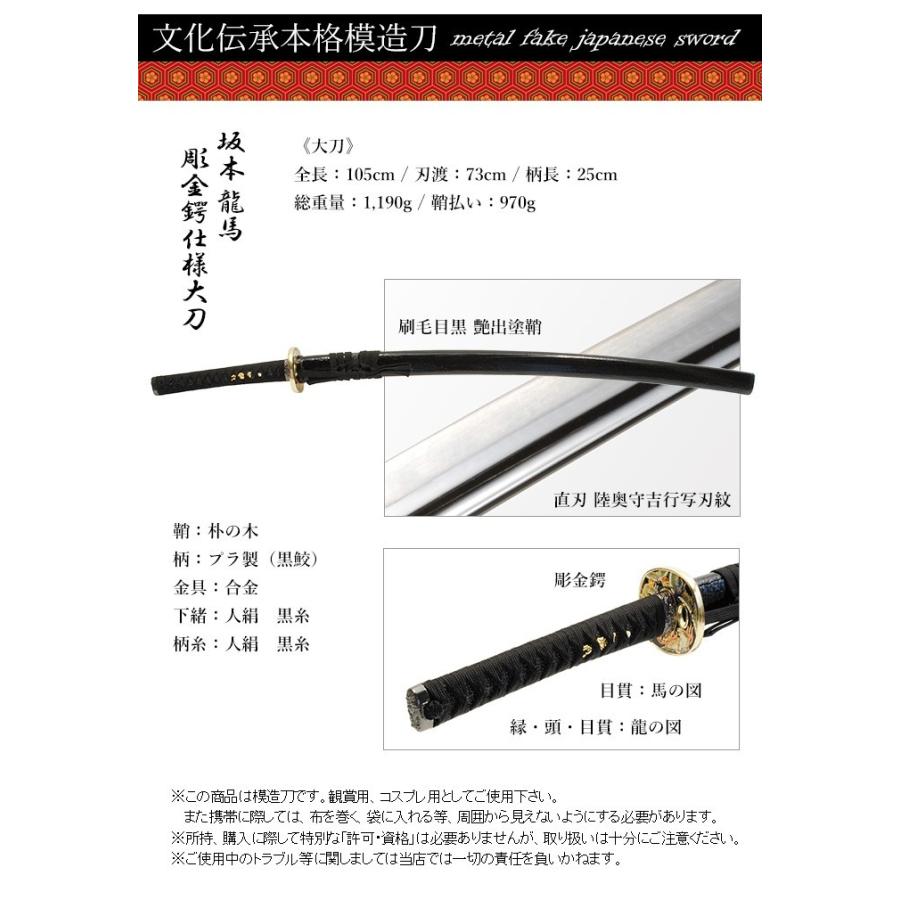 模造刀 日本刀 陸奥守吉行 坂本龍馬 大刀 彫金鍔仕様 コスプレ 模造刀 日本刀 陸奥守吉行 坂本龍馬 大刀 彫金鍔仕様 コスプレ