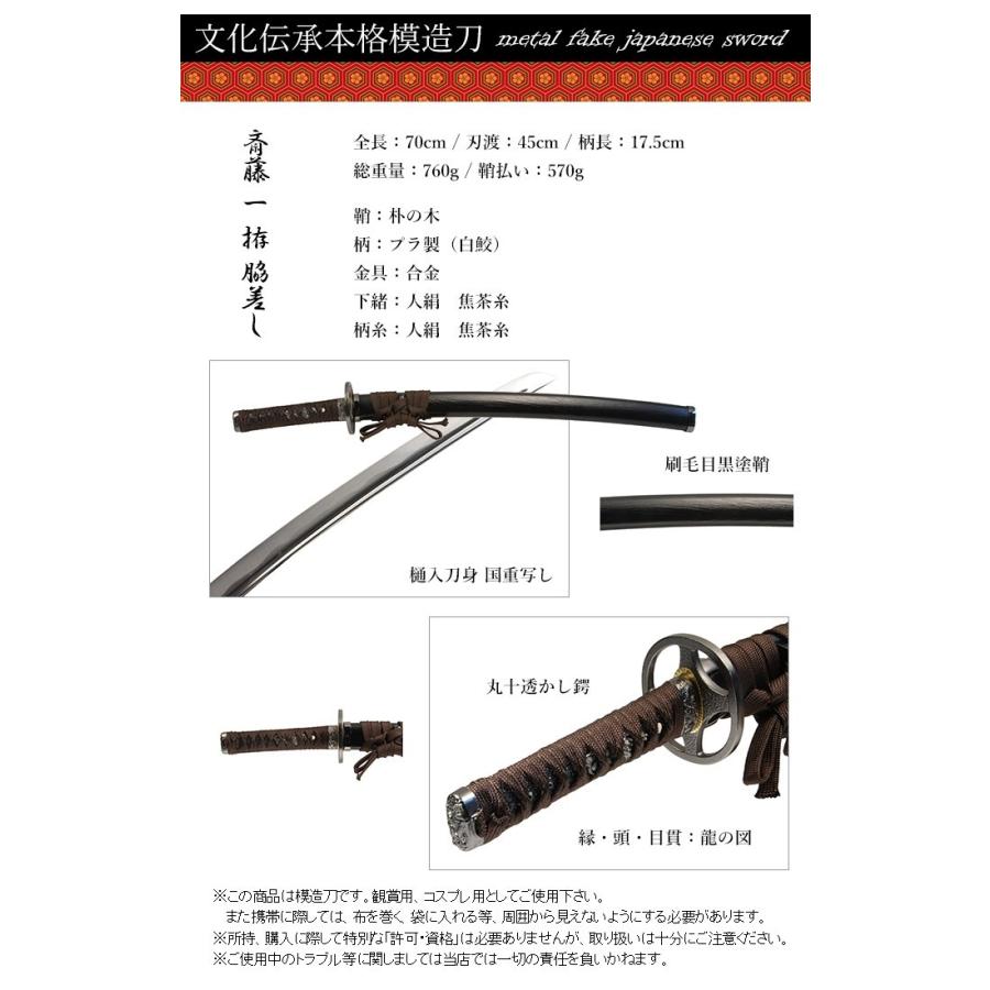 模造刀 日本刀 鬼神丸国重 斎藤一 新撰組 脇差し 美術刀剣 模造刀 日本刀 鬼神丸国重 斎藤一 新撰組 脇差し 美術刀剣