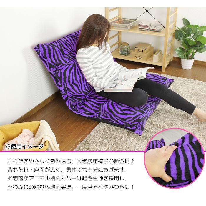 座椅子 リクライニング ハイバック 幅広 ゆったり ゼブラ柄 爆買