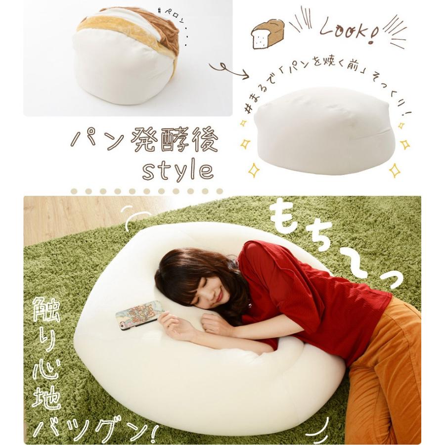 ビーズクッション カバーリング クッション 食パン ソファ ソファー パン おしゃれ 可愛い L 日本製の画像