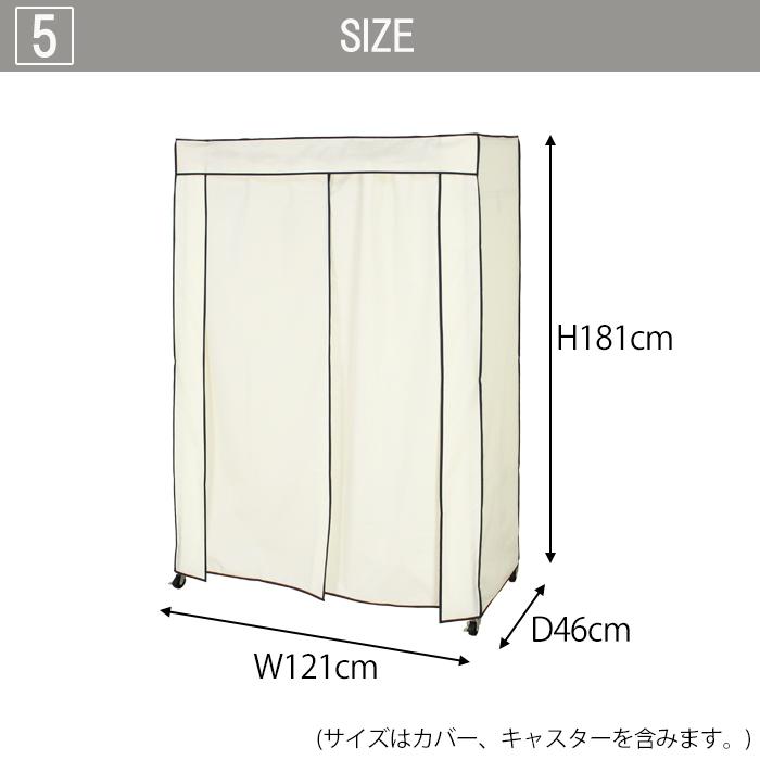 ミヤグチ企販 ハンガーラック 頑丈 カバー付き 幅120cm 洋服掛けラック