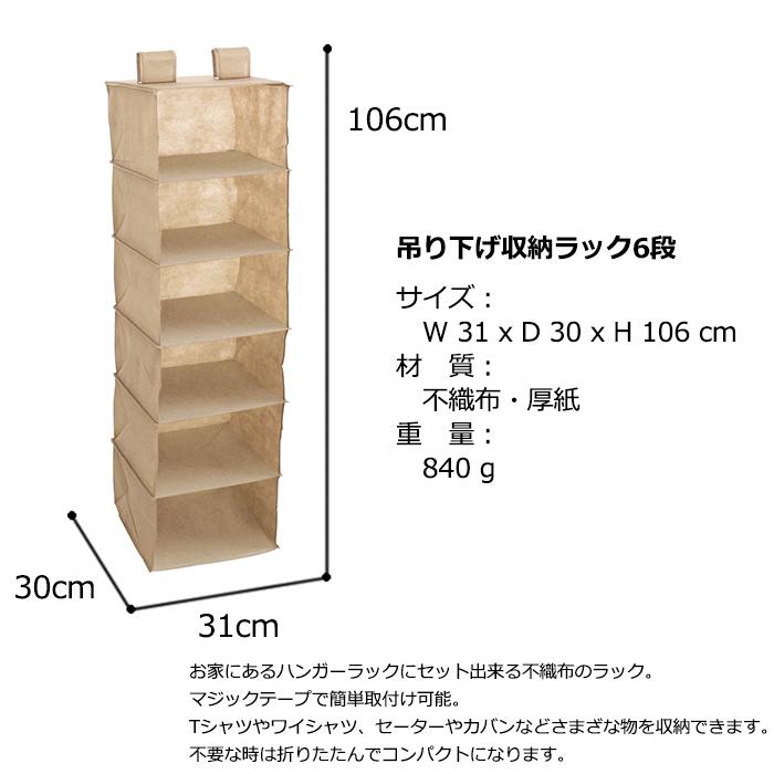 ミヤグチ企販 吊り下げ収納 クローゼット 6段 吊下げ 収納ラック 新品 