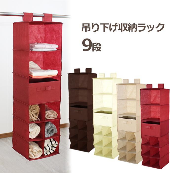 ミヤグチ企販 吊り下げ収納 クローゼット 9段 吊下げ 収納ラック 新品 