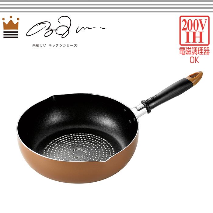 よこやま(キッチン) 深型両口フライパン 26cm IH対応 よこやま(キッチン) 深型両口フライパン 26cm IH対応