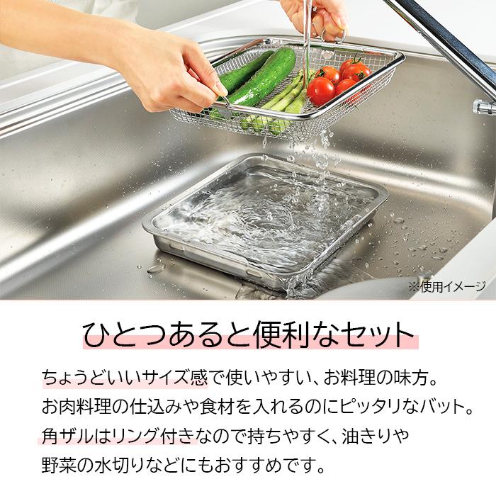 アルミ　水切りバットセット　5個セット　バット　店舗　厨房　sano4123 よこやま バットセット ステンレス 角バット 角型ザルセット 水切り 油