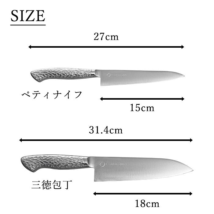 包丁 セット 三徳包丁 18cm ペティナイフ 15cm オールステンレス 燕熟