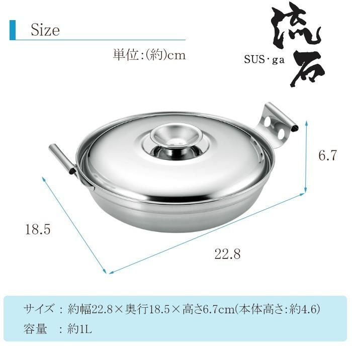 寄せ鍋 17cm IH対応 ステンレス 日本製 SUS・ga[流石] 2個セット