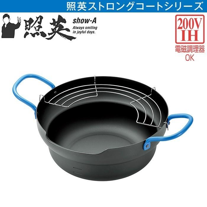 天ぷら鍋 IH対応 24cm 鉄製 小型 日本製 照英｜miyaguchi