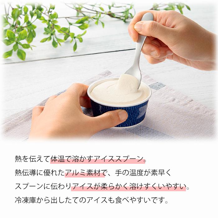 アイススプーン アルミ製 単品販売 アイスクリーム スプーン ギフト