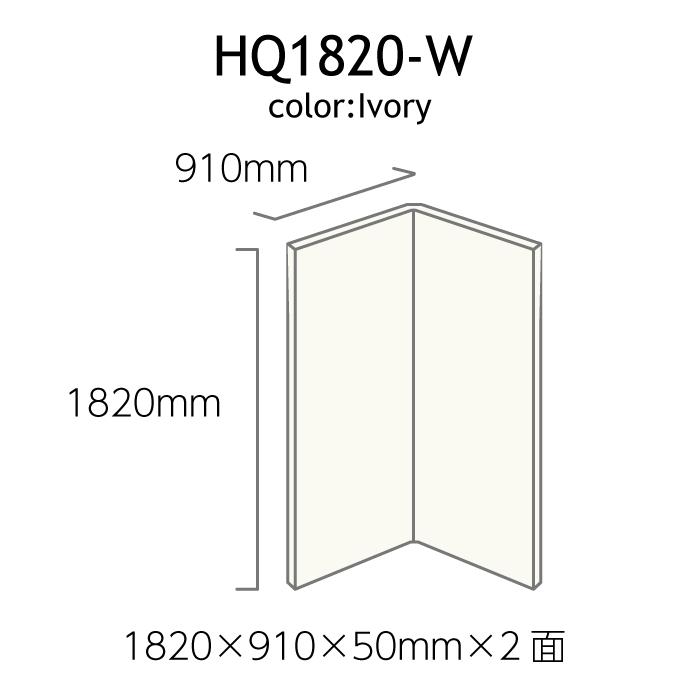 在庫有り 吸音パネル VERY-Q HQ1820-W 2面パネル/アイボリー : 宮地 
