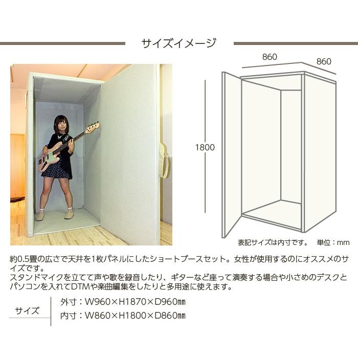 簡易防音室セット ベリーク VERY-Q HQP960 Short Booth Set 0.5畳 防音