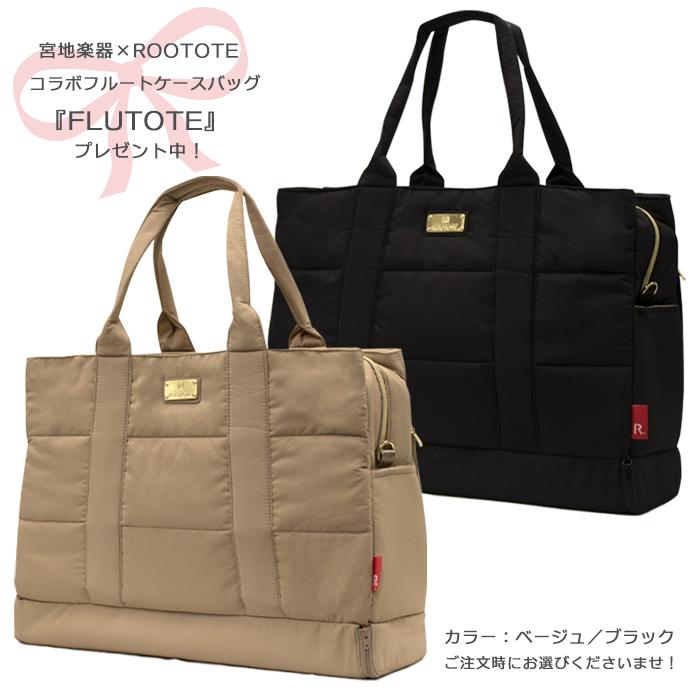 在庫有り ミヤザワ フルート Atelier Plus-1E BR コラボケースバッグ