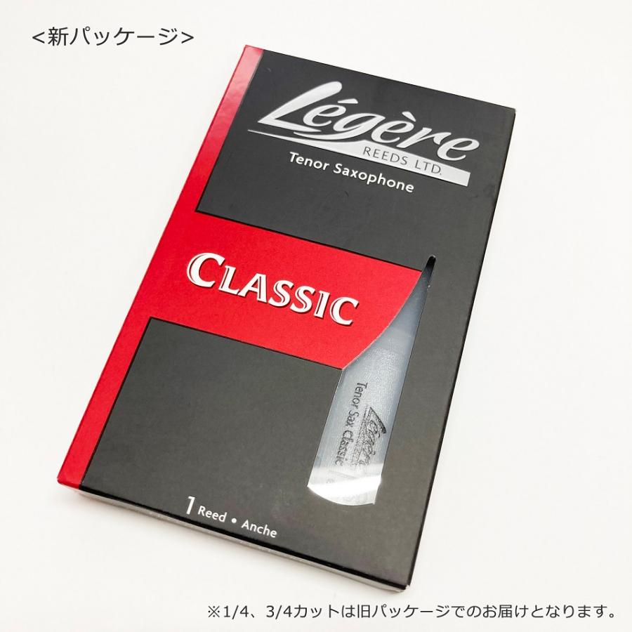Legere レジェール プラスチック リード テナーサックス クラシック