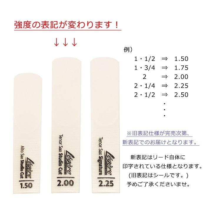 Legere レジェール プラスチック リード アルトサックス スタジオカット｜miyaji-onlineshop｜03