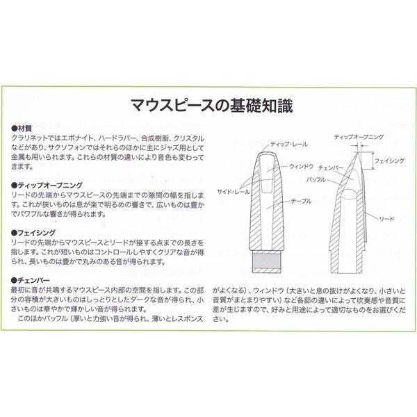 セルマー SELMER ソプラノサックス マウスピース Concept