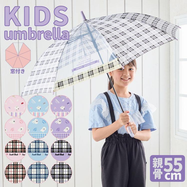傘 子ども ジュニア 長傘 55cm ジャンプ式 シマエナガ スイート