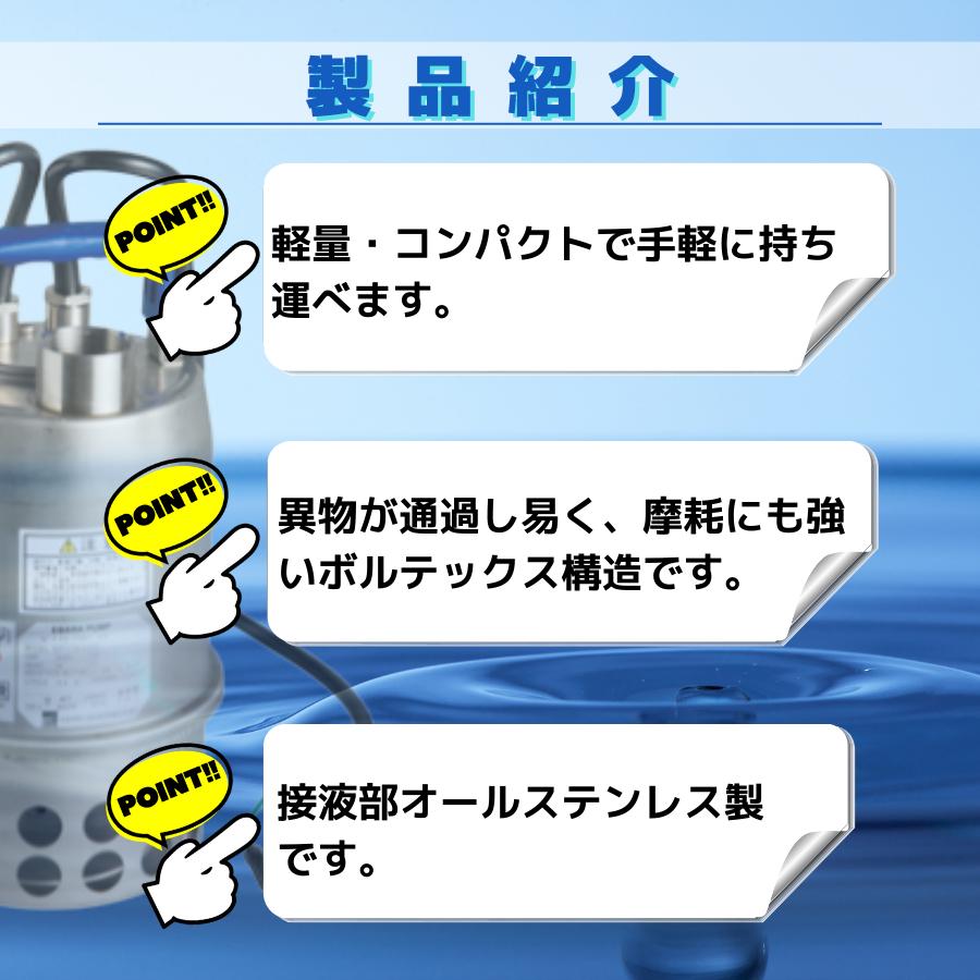 エバラポンプ 自動 清水用水中ポンプ エバラ ステンレス製水中ポンプ 32P777A 6.2SA 100V 60Ｈｚ 荏原製作所製 EBARA｜miyakeki｜03