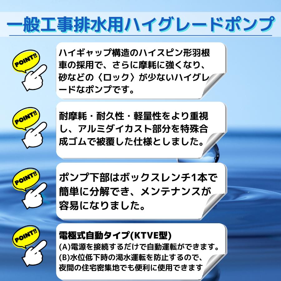 水中ポンプ 非自動型 ツルミポンプ ツルミ KTV KTVE型汚水 土砂水 排水 ポンプ 200V KTV2-15 50mm 50Hz 60Hz 一般工事排水用水中ハイスピンポンプ_1