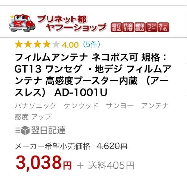 ネコポス可 規格：GT13型 カーアンテナ ワンセグアンテナ 地デジ フィルムアンテナ 感度アップブースター 日本製（アースレス）AD-1001U｜miyako-kyoto｜05