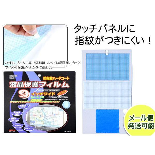 9インチワイドカーナビ保護フィルム 液晶ナビ保護フィルム フリーカットタイプ Br 9 バイク カー用品のプリネット都 通販 Yahoo ショッピング