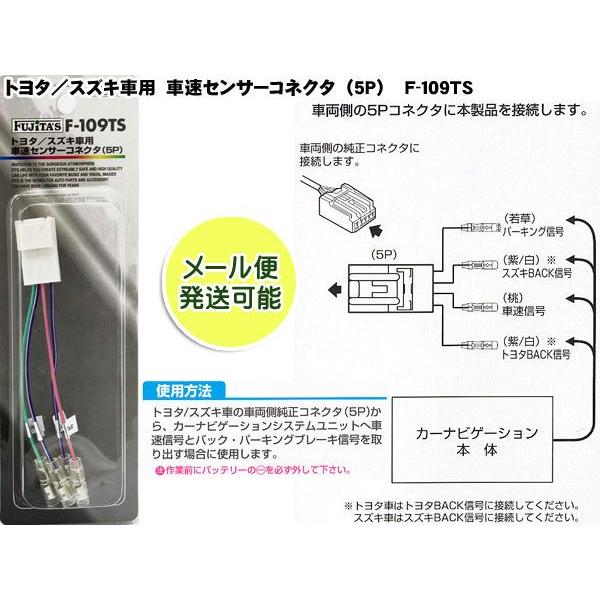 カーナビ 車速センサーコネクター 5p トヨタ スズキ車用 F 109ts F 109ts バイク カー用品のプリネット都 通販 Yahoo ショッピング