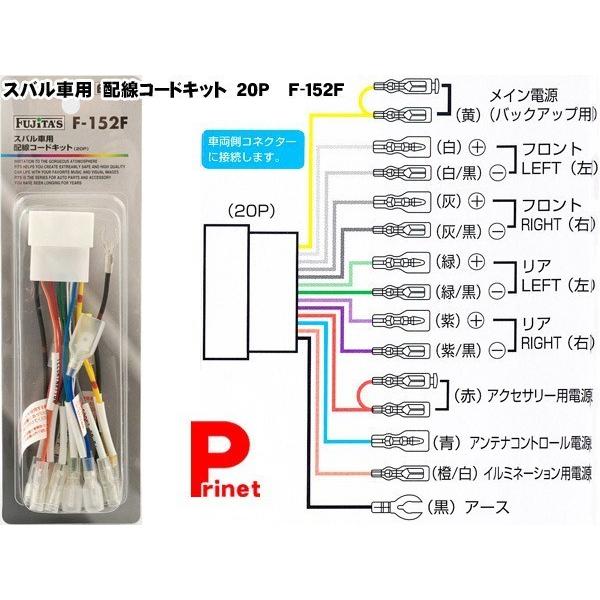 配線コードキット オーディオハーネス スバル p F 152f F 152f バイク カー用品のプリネット都 通販 Yahoo ショッピング