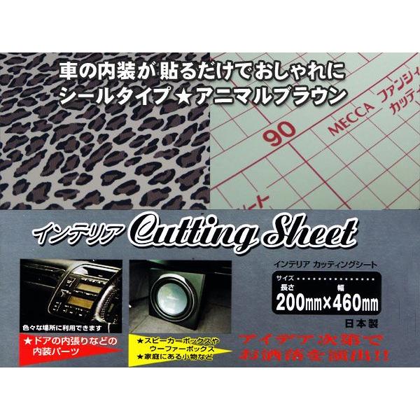 カー用品 内装シート インテリア カッティングシート アニマルブラウン シールタイプ 0 460mm 公式ストア