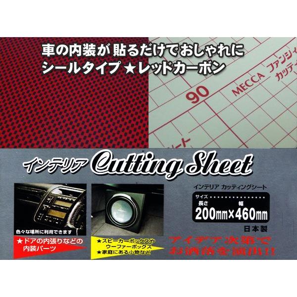 カー用品 内装シート インテリア カッティングシート レッドカーボン シールタイプ 0 460mm 楽ギフ 包装