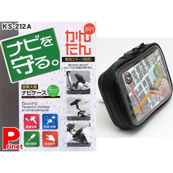 冒険大陸 ナビケース 5インチナビ用 パナソニック ゴリラ 対応 簡単取り付け Ks 212a バイク ナビ ケース Ks 212a バイク カー用品のプリネット都 通販 Yahoo ショッピング