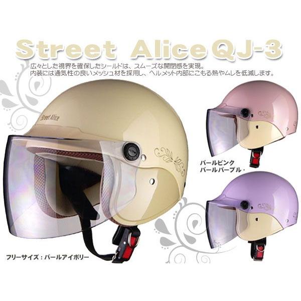 かわいい レディース用 ジェットヘルメット Streetalice レディース セミジェットヘルメットqj 3 メール便なら送料無料