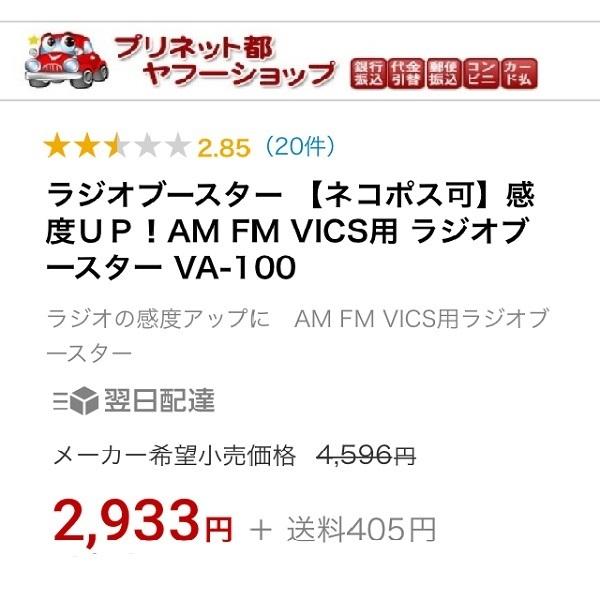 ワンセグアンテナ 感度アップ 車載ブースター ａｍ ｆｍ ｖｉｃｓ カーオーディオブースター Va 100 ラジオアンテナ Va 100 バイク カー用品のプリネット都 通販 Yahoo ショッピング